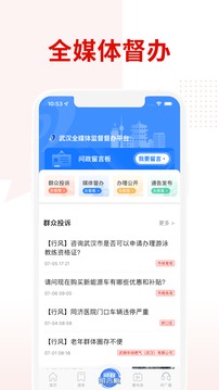 掌上武汉app