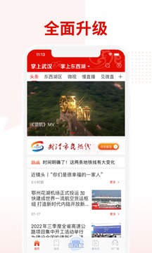 掌上武汉app