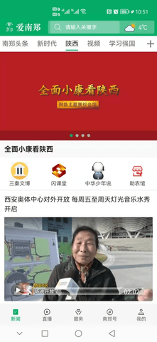 爱南郑