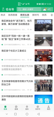 爱南郑