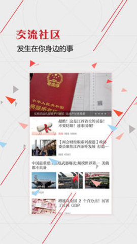 信息日报app
