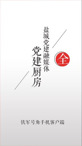 铁军号角