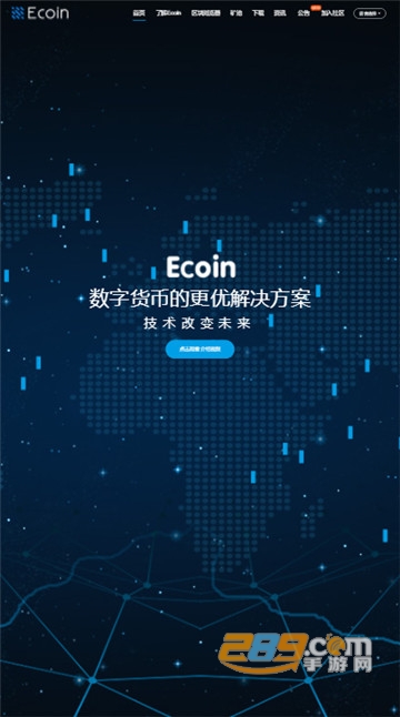 Ecoin交易所平台app1.0.0  1.0.0