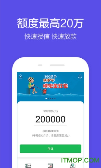 360借条app安装