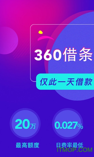 360借条app安装