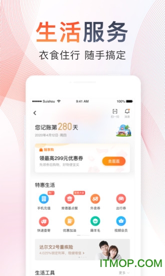 随手记app官方
