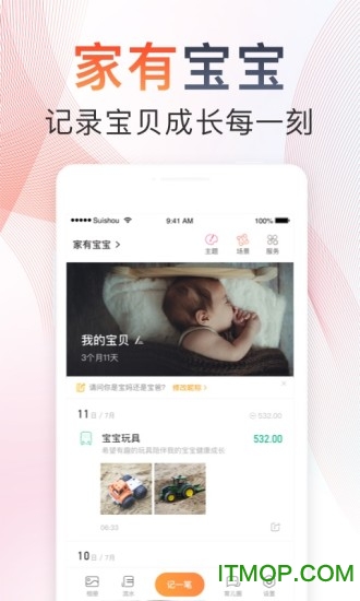 随手记app官方