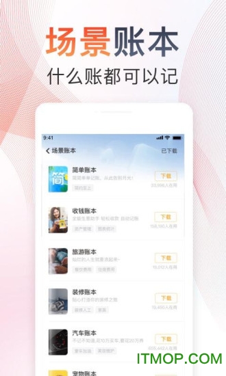 随手记app官方