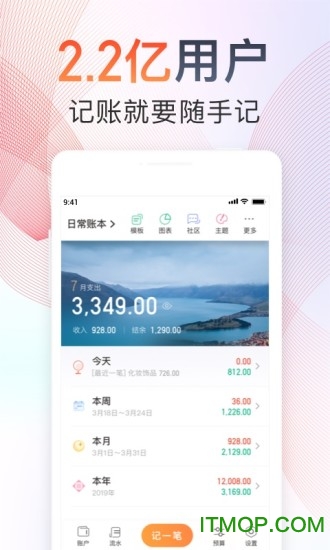 随手记app官方