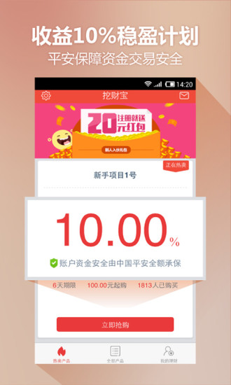 挖财宝app