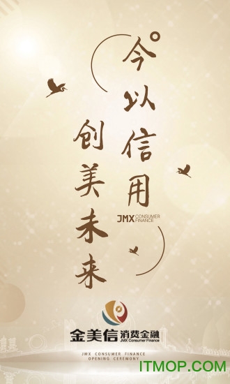 金美信金融app