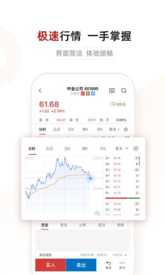 中金财富新版app