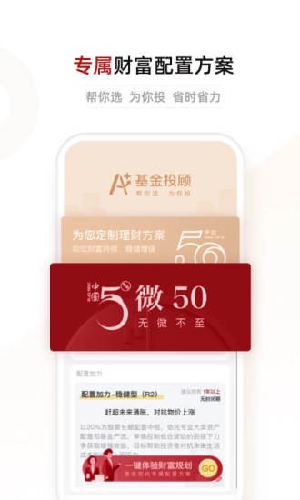 中金财富新版app