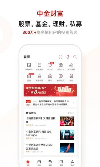 中金财富新版app