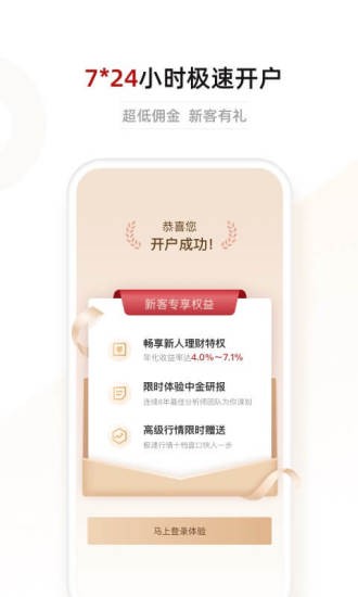 中金财富新版app