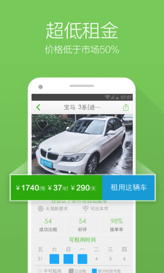凹凸租车app