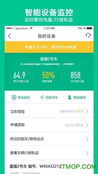 智租出行app