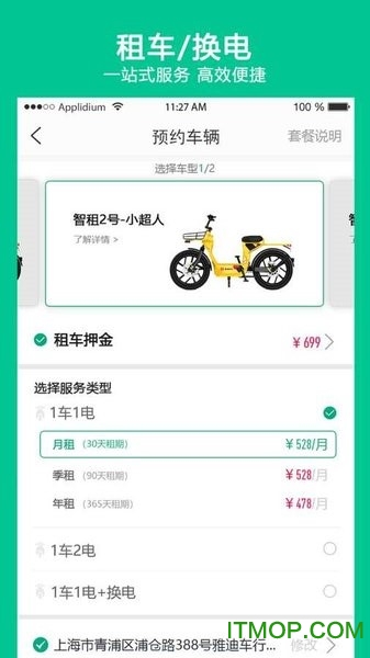 智租出行app