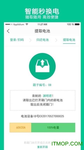 智租出行app
