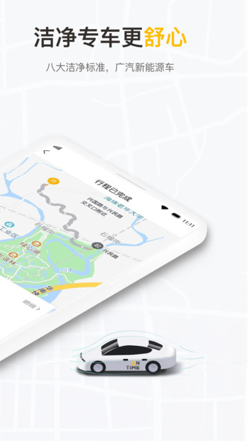 如祺出行企业版app
