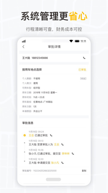 如祺出行企业版app