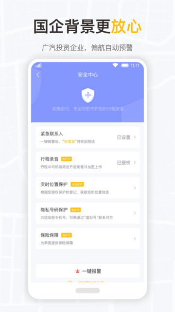 如祺出行企业版app