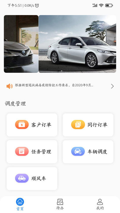 e调度app