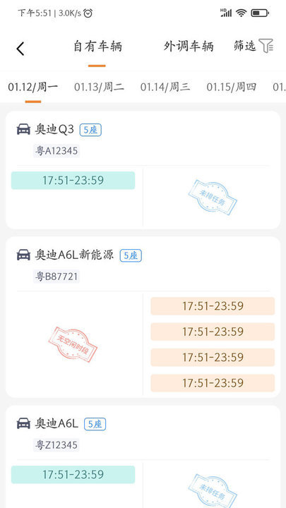 e调度app