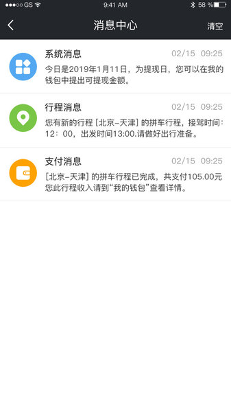 365约车司机端