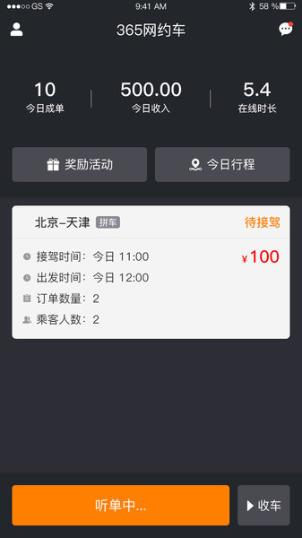 365约车司机端