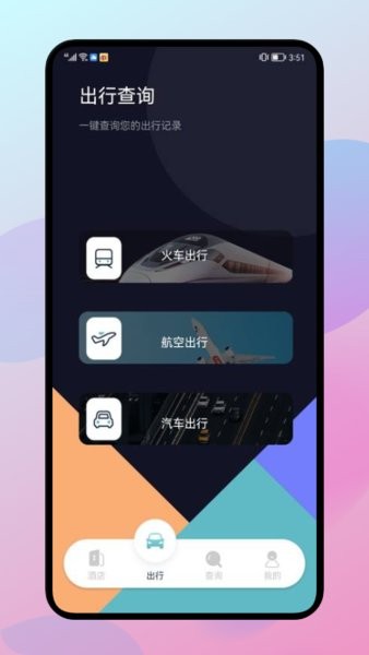 漫长旅行记录app