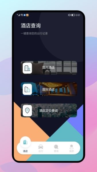 漫长旅行记录app