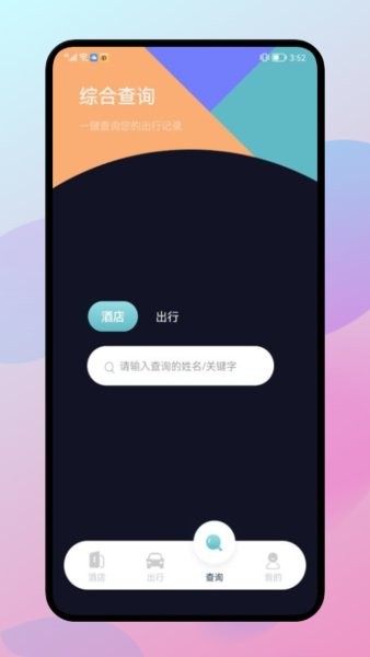 漫长旅行记录app