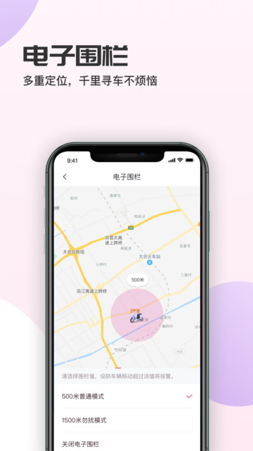爱玛智行app