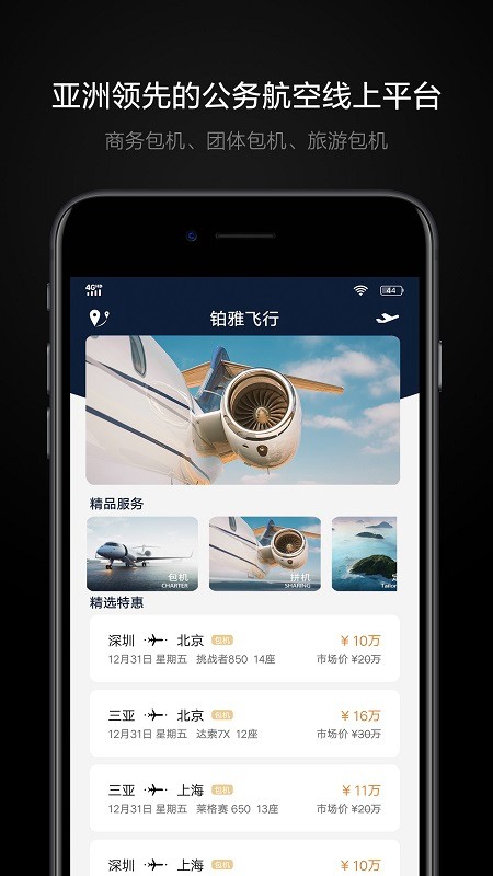 铂雅飞行官方