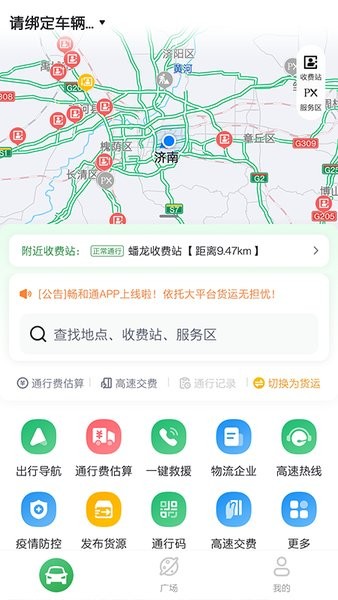 畅和通官方版