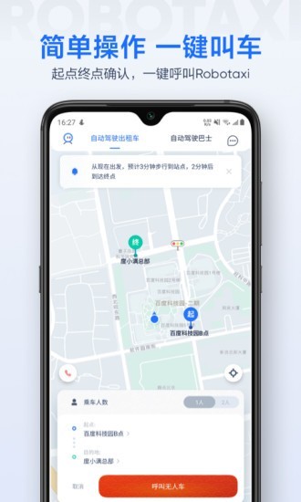 百度萝卜快跑app