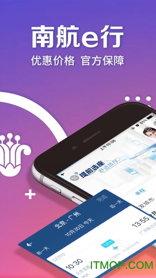 南方航空app官方
