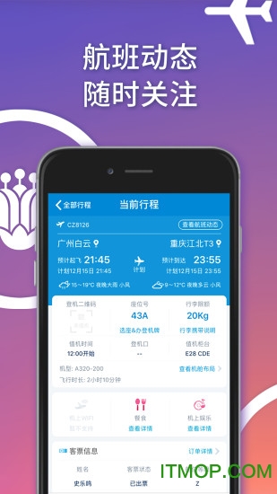 南方航空app官方