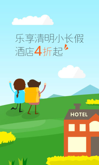 艺龙旅行app手机