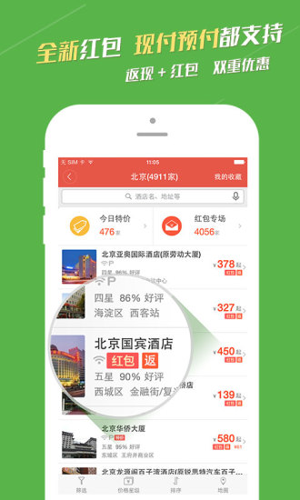 艺龙旅行app手机