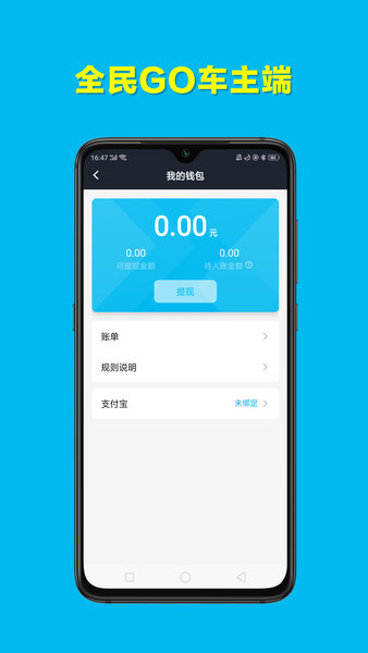 全民GO车主端app