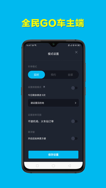 全民GO车主端app