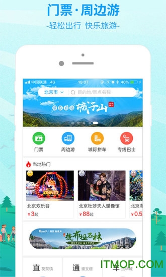 出行365客户端
