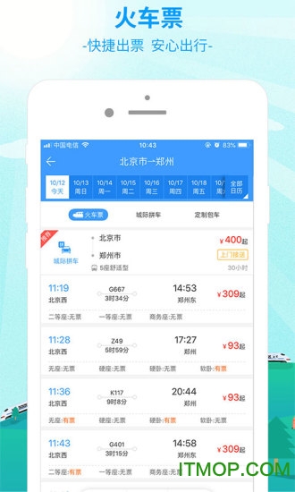 出行365客户端