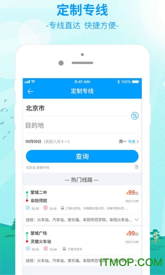 出行365客户端