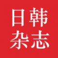 日韩杂志HDapp软件