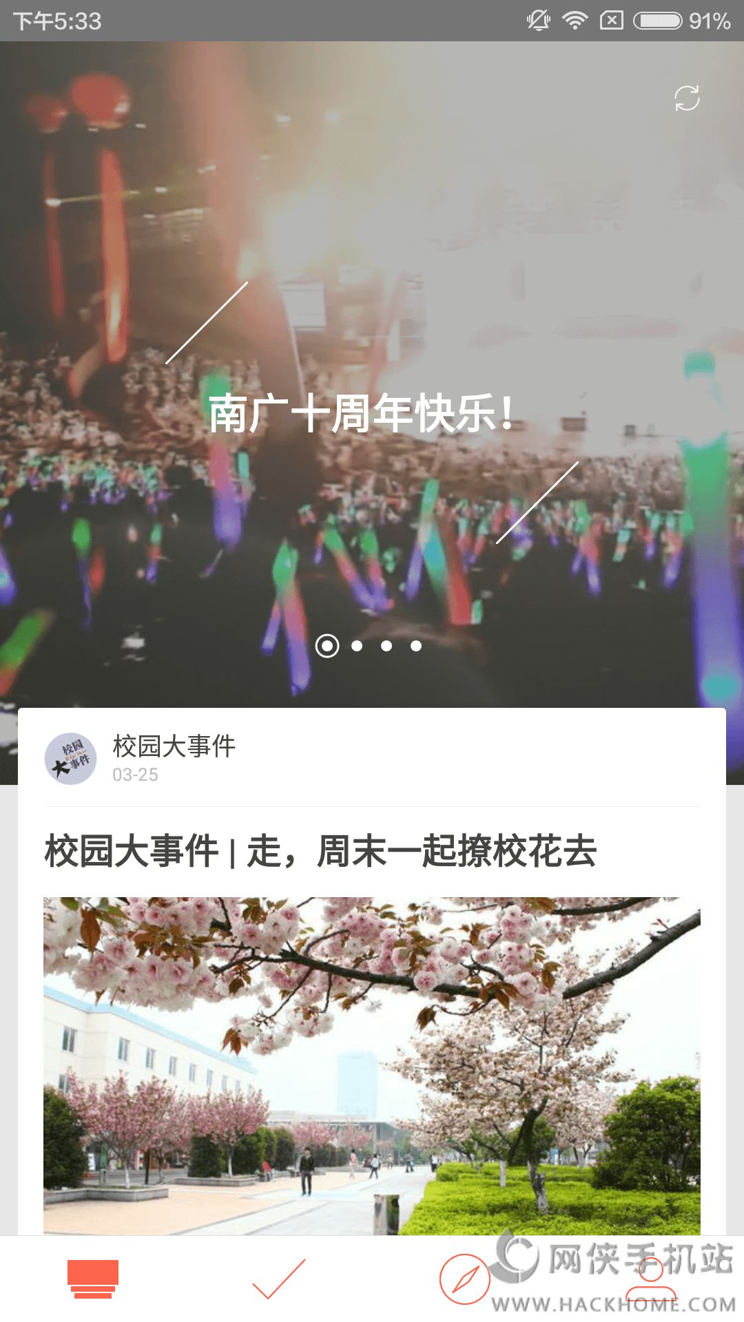 今日校园app手机版