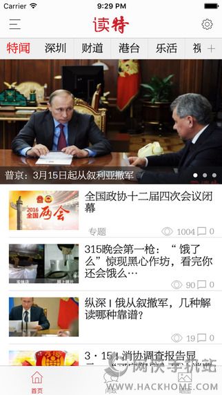 读特新闻客户端app