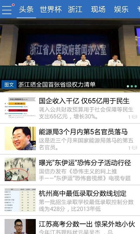 中国蓝新闻手机版app